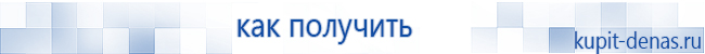 Официальный сайт Дэнас kupit-denas.ru Аппараты Скэнар купить в Озеры