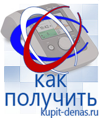 Официальный сайт Дэнас kupit-denas.ru Аппараты Скэнар в Озеры