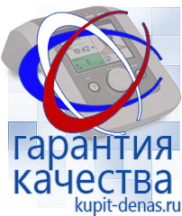 Официальный сайт Дэнас kupit-denas.ru Аппараты Скэнар в Озеры