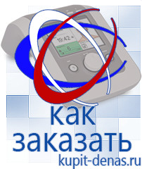 Официальный сайт Дэнас kupit-denas.ru Выносные электроды Дэнас в Озеры